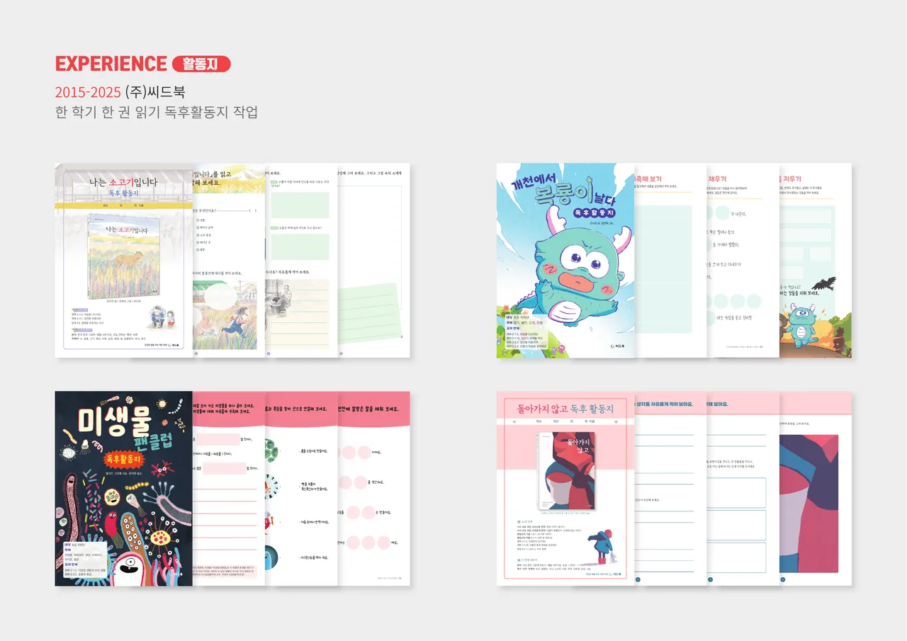 활동지 — 한 학기 한 권 읽기 독후활동지(‘나는 소고기입니다’, ‘개천에서 복룡이 날다’)