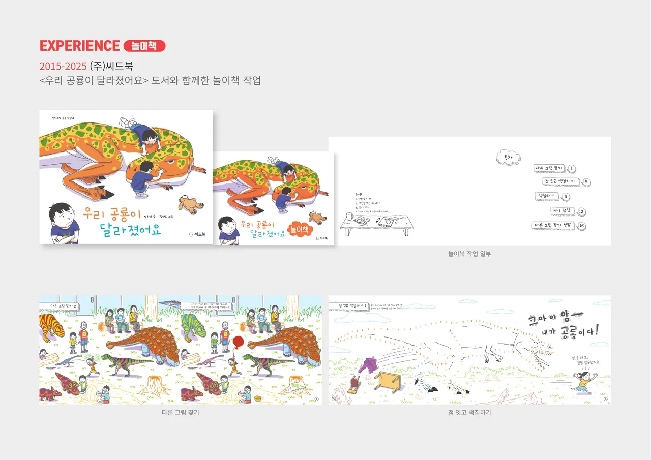 놀이책 — 어린이 놀이책 디자인