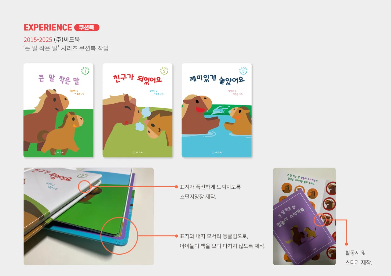 쿠션북 — 영유아용 쿠션북 디자인